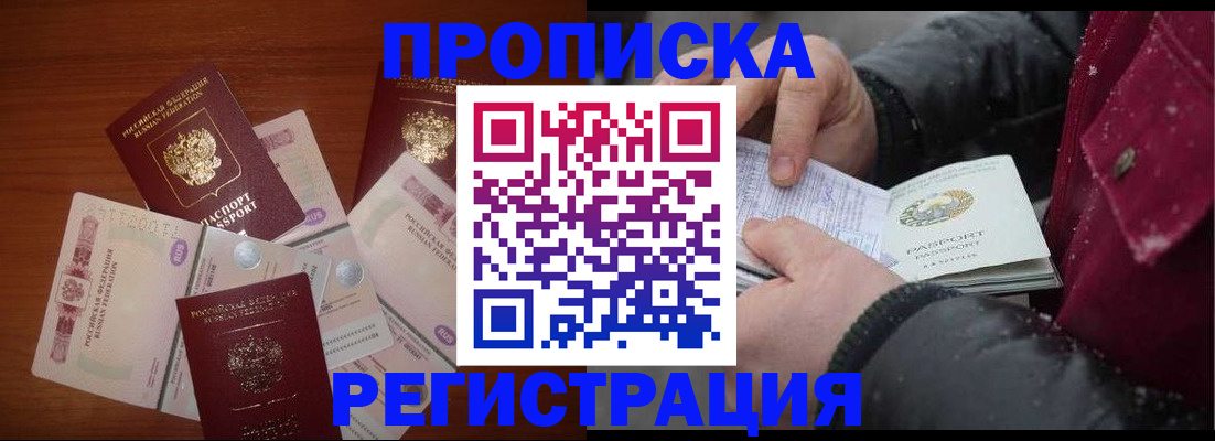 временная регистрация 2025 в Чегеме