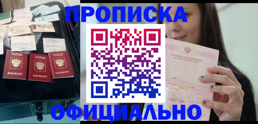 прописка законно в Чегеме